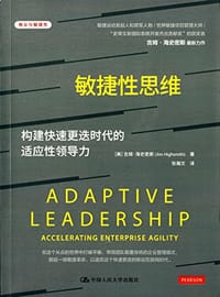 敏捷性思维