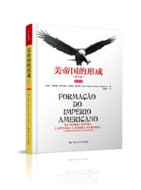 美帝国的形成 - [巴西] 路易斯•阿尔贝托•莫尼斯•班代拉