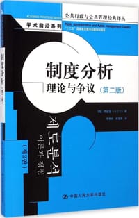 制度分析 - 河连燮