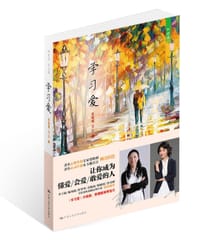 书籍 学习爱的封面