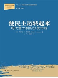 使民主运转起来