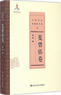 中国近代思想家文库
