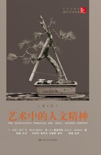 艺术中的人文精神 - F•大卫•马丁