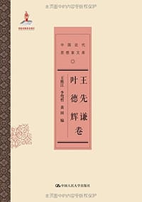 中国近代思想家文库 - 无名图书