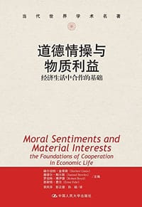 书籍 道德情操与物质利益的封面