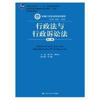 行政法与行政诉讼法
