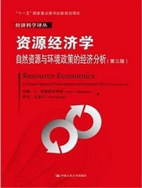资源经济学(第三版)