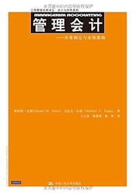 管理会计