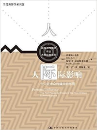 人际影响