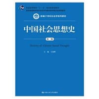 中国社会思想史