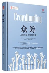众筹 - 斯蒂芬•德森纳
