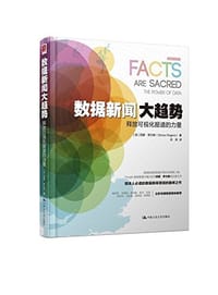 数据新闻大趋势 - [英] 西蒙·罗杰斯