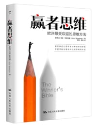 赢者思维 - 克里•斯帕克曼