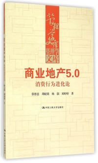 书籍 商业地产5.0的封面