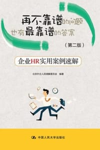 再不靠谱的问题也有最靠谱的答案 - 北京外企人民调解委员会