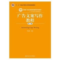 广告文案写作教程