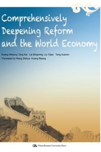 全面深化改革与世界经济（英文版）