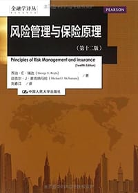书籍 风险管理与保险原理的封面