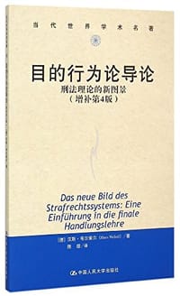 书籍 目的行为论导论的封面