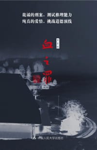 书籍 血之罪的封面