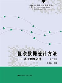 书籍 复杂数据统计方法的封面