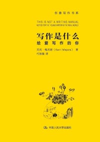 写作是什么 - 克莉·梅杰斯