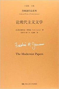 书籍 论现代主义文学的封面