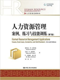 人力资源管理 - [美]斯特拉 ·M· 恩科莫