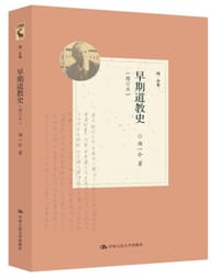 书籍 早期道教史的封面