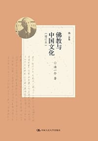 书籍 佛教与中国文化（增订本）的封面