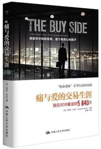 爱与痛的交易生涯 - [美] 特尼·达夫