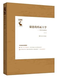 书籍 康德的形而上学的封面