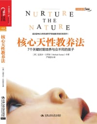 书籍 核心天性教养法的封面