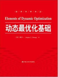 书籍 动态最优化基础的封面