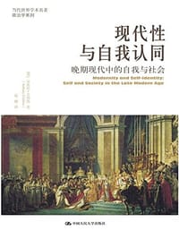 现代性与自我认同