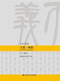 天义·衡报 - 萬仕國