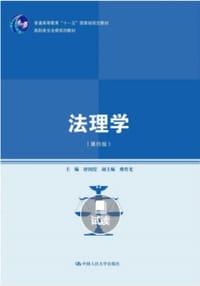 书籍 法理学（第四版）的封面