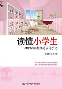 读懂小学生