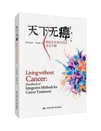 天下无癌 - 约瑟夫·布伦纳