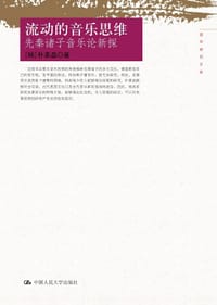 书籍 流动的音乐思维的封面