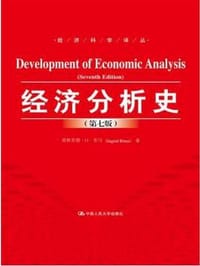 书籍 经济分析史（第七版）的封面