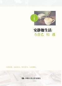 书籍 安静地生活：与自己相遇的封面