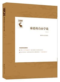 书籍 康德的自由学说的封面