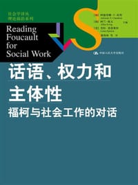 话语、权力和主体性 - [加]阿德里娜·S·尚邦