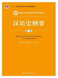 书籍 汉语史纲要的封面