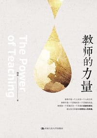 书籍 教师的力量的封面
