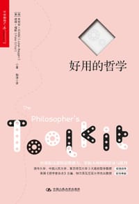 书籍 好用的哲学的封面