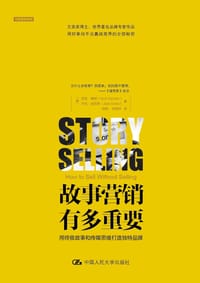 故事营销有多重要 - 【美】尼克•南顿（Nick Nanton）