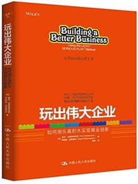 玩出伟大企业