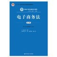 书籍 电子商务法的封面